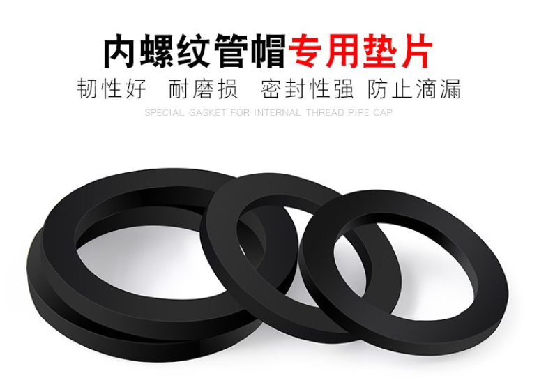 內(nèi)絲堵帽專用墊片.jpg
